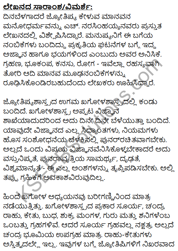 1st PUC Kannada Textbook Answers Sahitya Sanchalana Chapter 18 Jyotishya – Arthapurnavo Artharahitavo 14