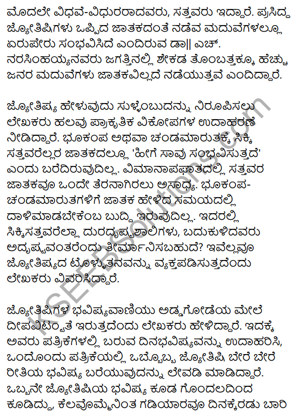 1st PUC Kannada Textbook Answers Sahitya Sanchalana Chapter 18 Jyotishya – Arthapurnavo Artharahitavo 16