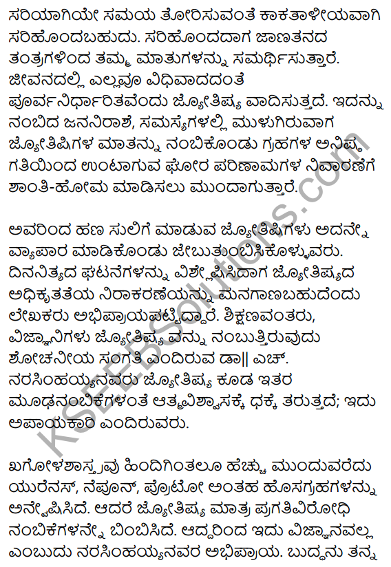 1st PUC Kannada Textbook Answers Sahitya Sanchalana Chapter 18 Jyotishya – Arthapurnavo Artharahitavo 17