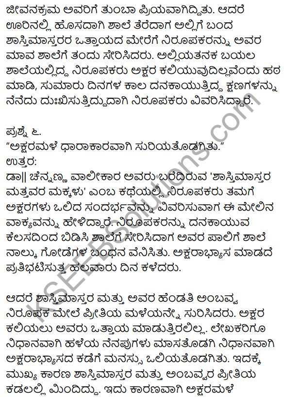 1st PUC Kannada Textbook Answers Sahitya Sanchalana Chapter 19 Shastri Mastara Mattavara Makkalu 4