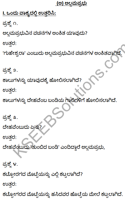 1st PUC Kannada Textbook Answers Sahitya Sanchalana Chapter 2 Vachanagalu 1