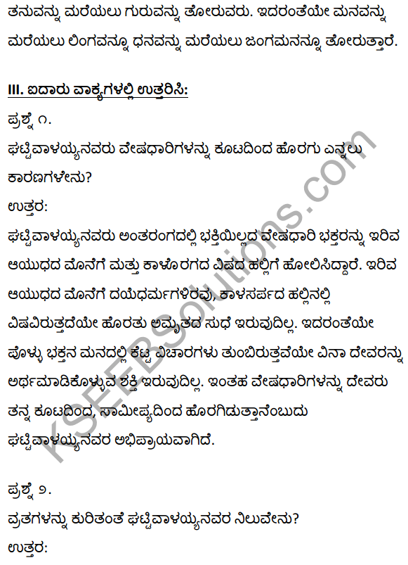 1st PUC Kannada Textbook Answers Sahitya Sanchalana Chapter 2 Vachanagalu 10