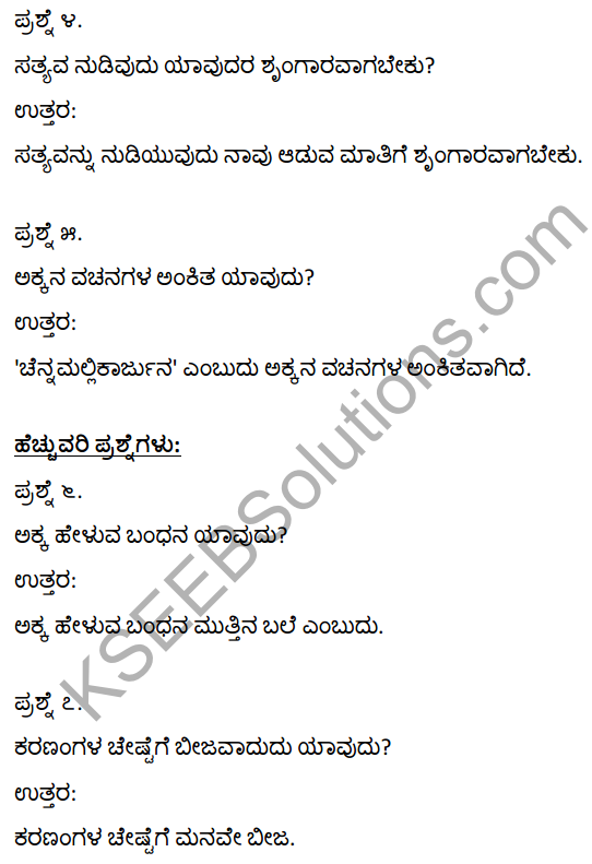 1st PUC Kannada Textbook Answers Sahitya Sanchalana Chapter 2 Vachanagalu 13
