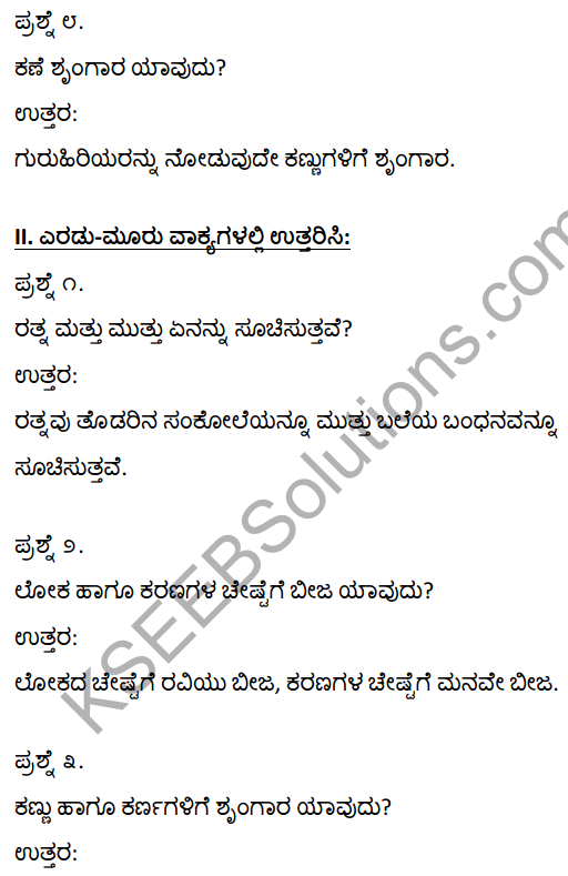 1st PUC Kannada Textbook Answers Sahitya Sanchalana Chapter 2 Vachanagalu 14