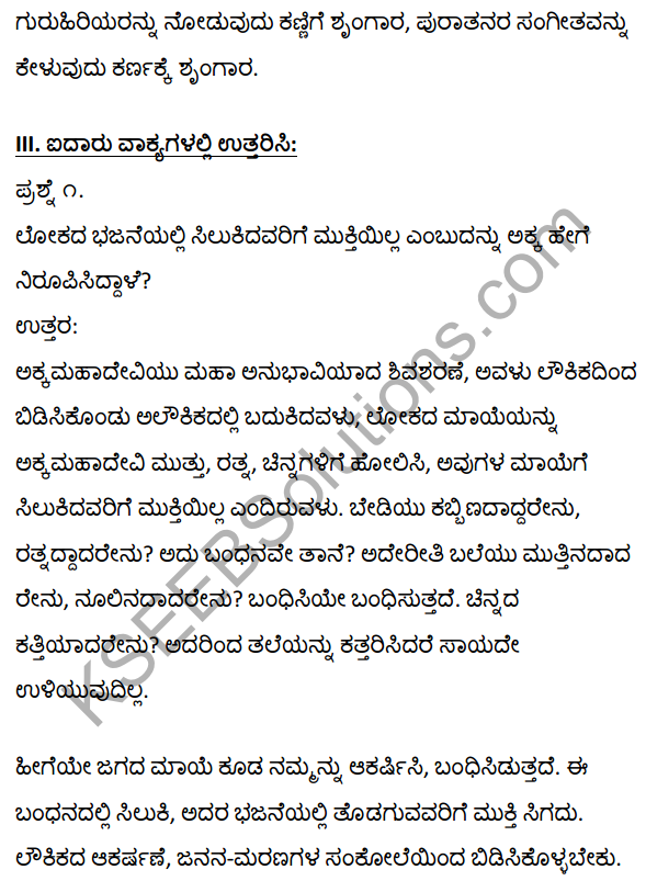 1st PUC Kannada Textbook Answers Sahitya Sanchalana Chapter 2 Vachanagalu 15