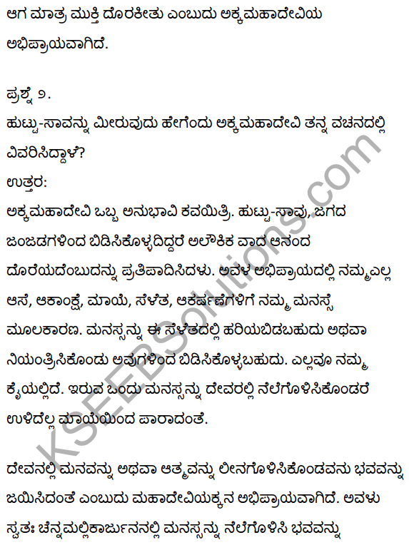 1st PUC Kannada Textbook Answers Sahitya Sanchalana Chapter 2 Vachanagalu 16