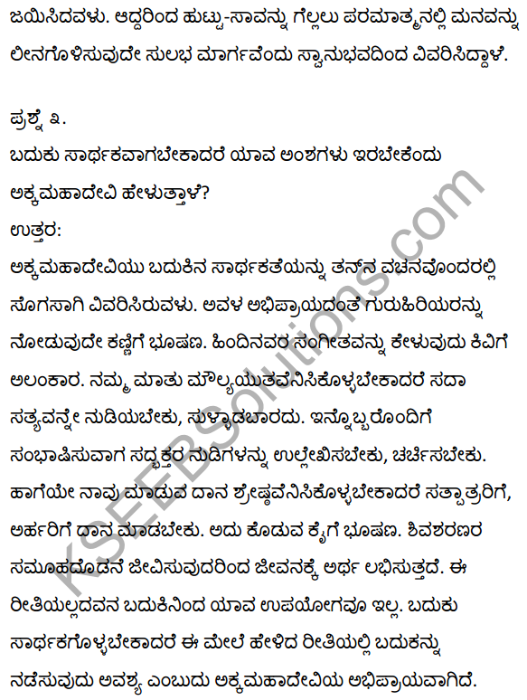1st PUC Kannada Textbook Answers Sahitya Sanchalana Chapter 2 Vachanagalu 17