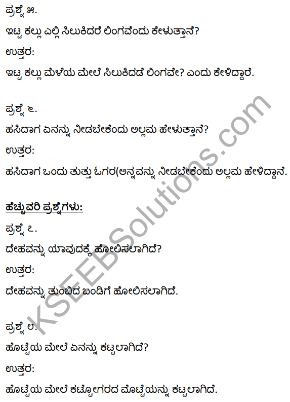 1st PUC Kannada Textbook Answers Sahitya Sanchalana Chapter 2 Vachanagalu 2