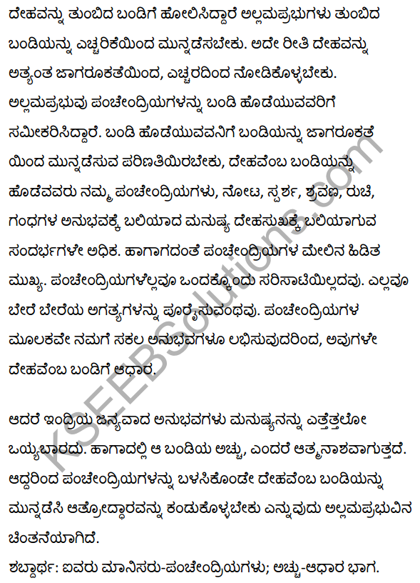1st PUC Kannada Textbook Answers Sahitya Sanchalana Chapter 2 Vachanagalu 20