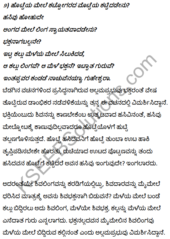 1st PUC Kannada Textbook Answers Sahitya Sanchalana Chapter 2 Vachanagalu 21
