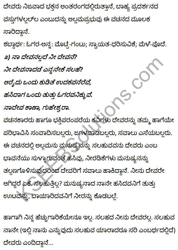 1st PUC Kannada Textbook Answers Sahitya Sanchalana Chapter 2 Vachanagalu 22