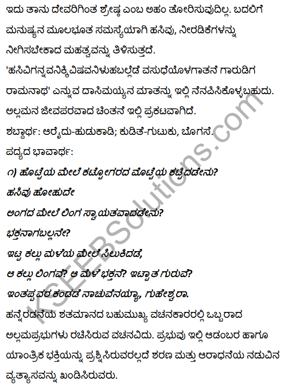 1st PUC Kannada Textbook Answers Sahitya Sanchalana Chapter 2 Vachanagalu 23