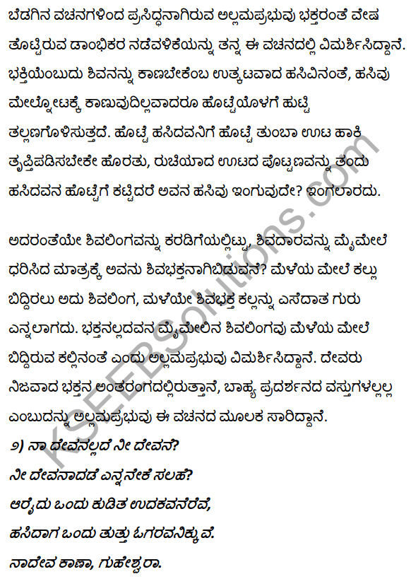 1st PUC Kannada Textbook Answers Sahitya Sanchalana Chapter 2 Vachanagalu 24