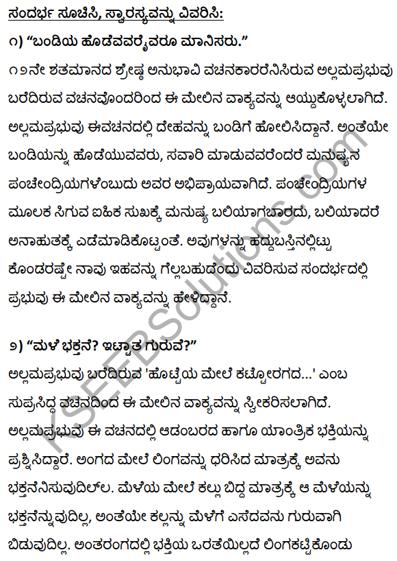 1st PUC Kannada Textbook Answers Sahitya Sanchalana Chapter 2 Vachanagalu 26