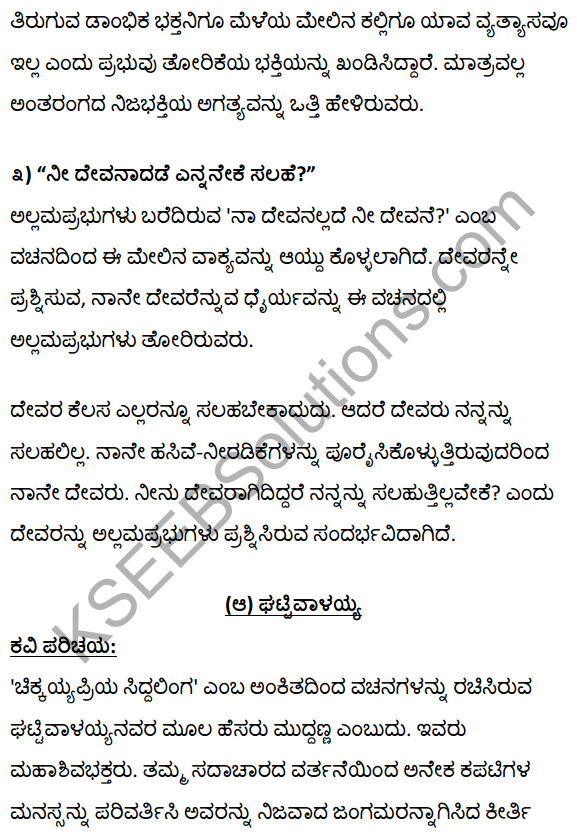 1st PUC Kannada Textbook Answers Sahitya Sanchalana Chapter 2 Vachanagalu 27