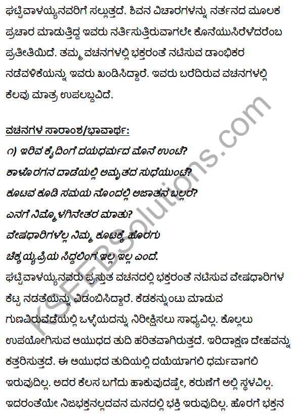 1st PUC Kannada Textbook Answers Sahitya Sanchalana Chapter 2 Vachanagalu 28