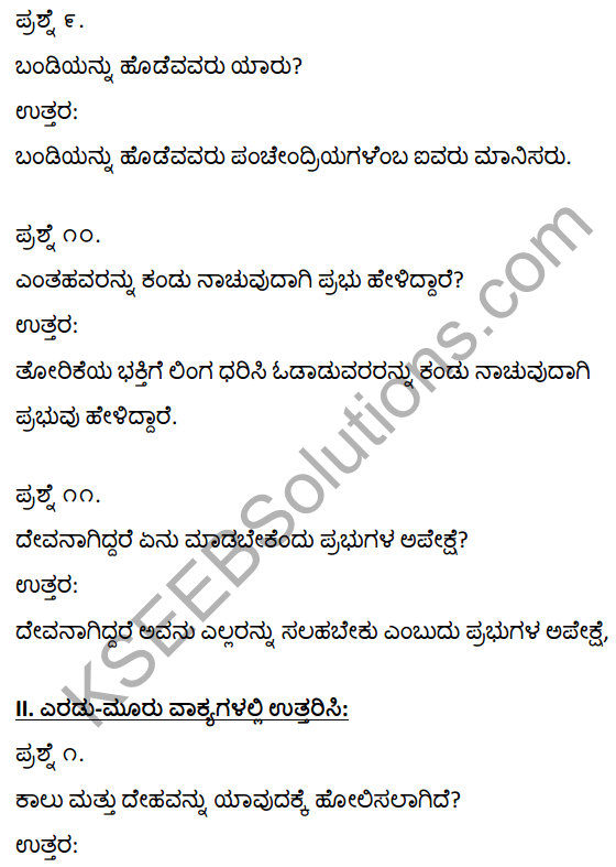 1st PUC Kannada Textbook Answers Sahitya Sanchalana Chapter 2 Vachanagalu 3