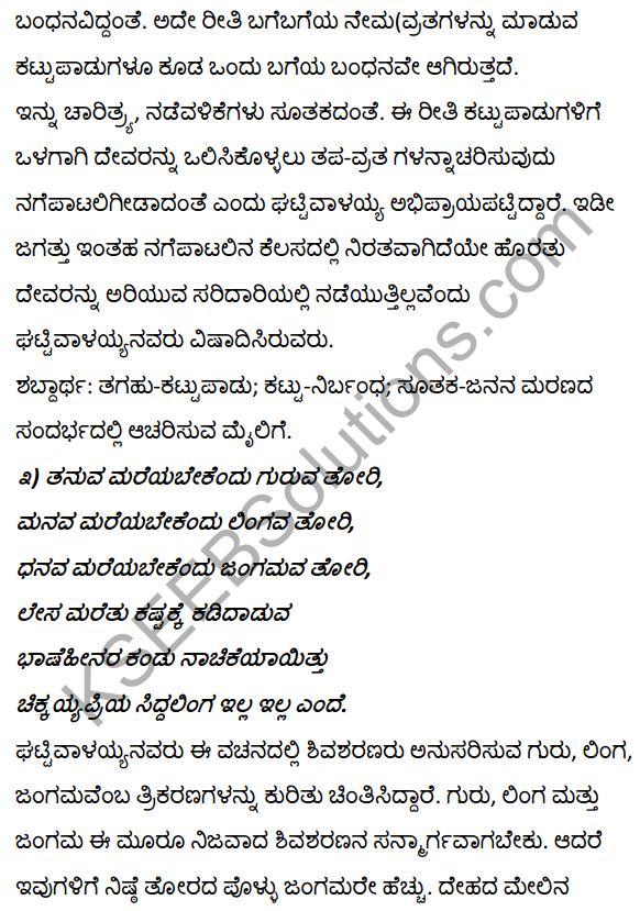 1st PUC Kannada Textbook Answers Sahitya Sanchalana Chapter 2 Vachanagalu 30