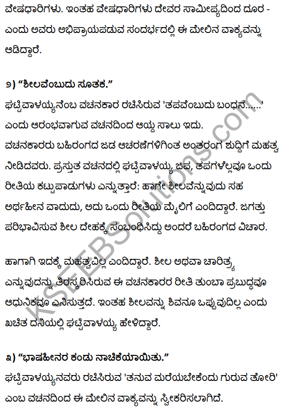 1st PUC Kannada Textbook Answers Sahitya Sanchalana Chapter 2 Vachanagalu 32