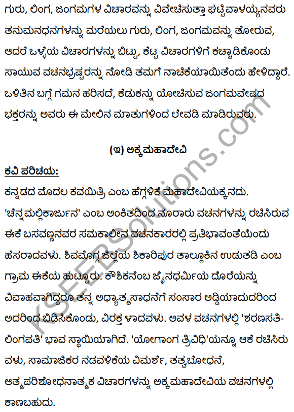 1st PUC Kannada Textbook Answers Sahitya Sanchalana Chapter 2 Vachanagalu 33
