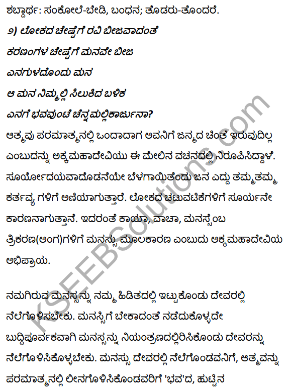 1st PUC Kannada Textbook Answers Sahitya Sanchalana Chapter 2 Vachanagalu 35