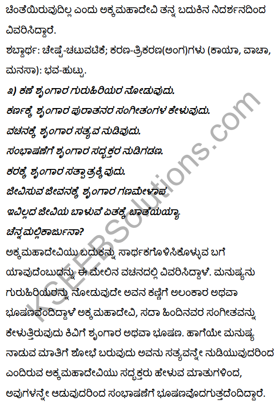 1st PUC Kannada Textbook Answers Sahitya Sanchalana Chapter 2 Vachanagalu 36
