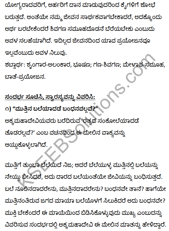 1st PUC Kannada Textbook Answers Sahitya Sanchalana Chapter 2 Vachanagalu 37