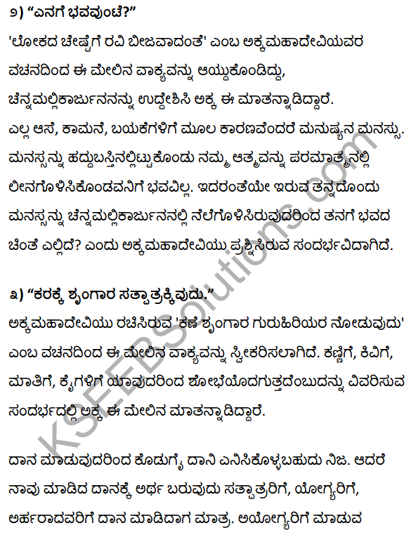 1st PUC Kannada Textbook Answers Sahitya Sanchalana Chapter 2 Vachanagalu 38