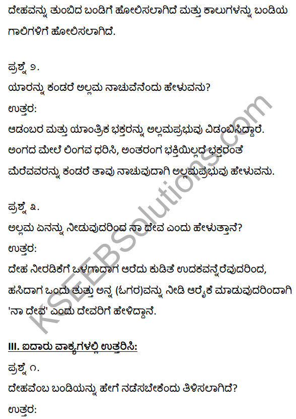 1st PUC Kannada Textbook Answers Sahitya Sanchalana Chapter 2 Vachanagalu 4
