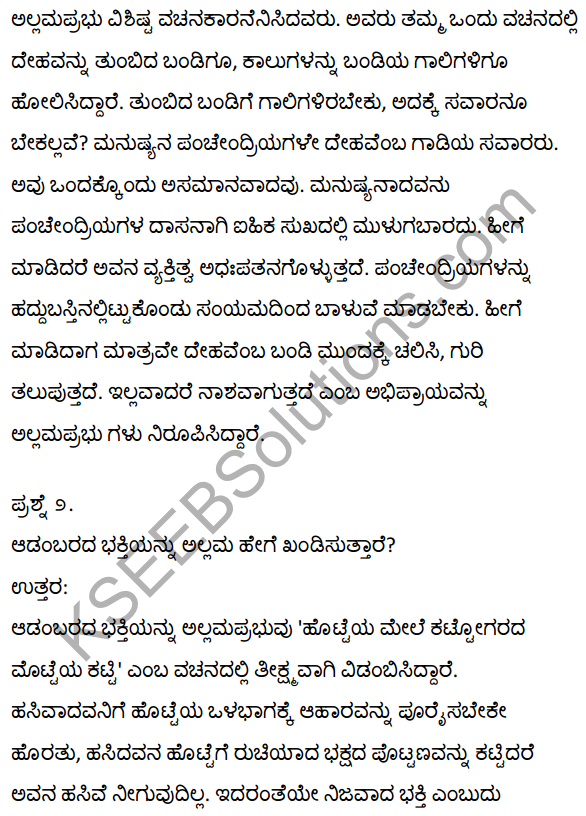 1st PUC Kannada Textbook Answers Sahitya Sanchalana Chapter 2 Vachanagalu 5