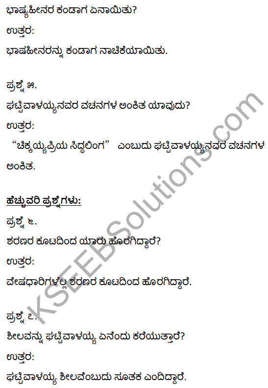 1st PUC Kannada Textbook Answers Sahitya Sanchalana Chapter 2 Vachanagalu 8