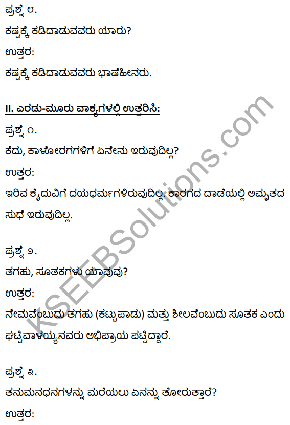 1st PUC Kannada Textbook Answers Sahitya Sanchalana Chapter 2 Vachanagalu 9
