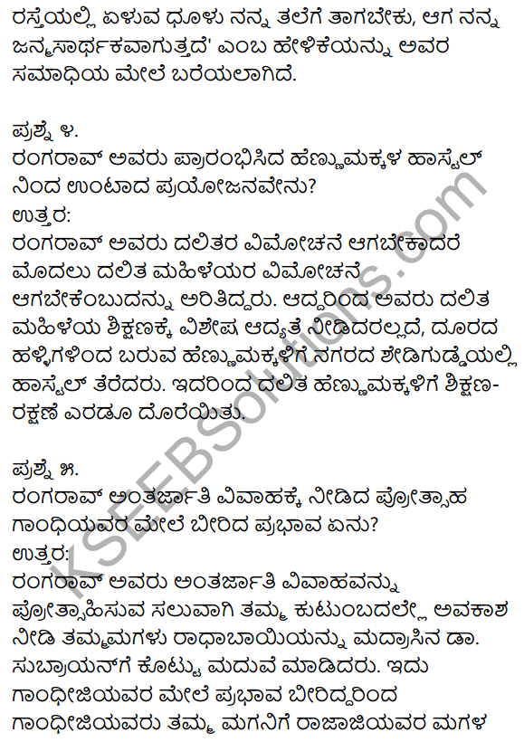 1st PUC Kannada Textbook Answers Sahitya Sanchalana Chapter 21 Mahatmara Guru 10