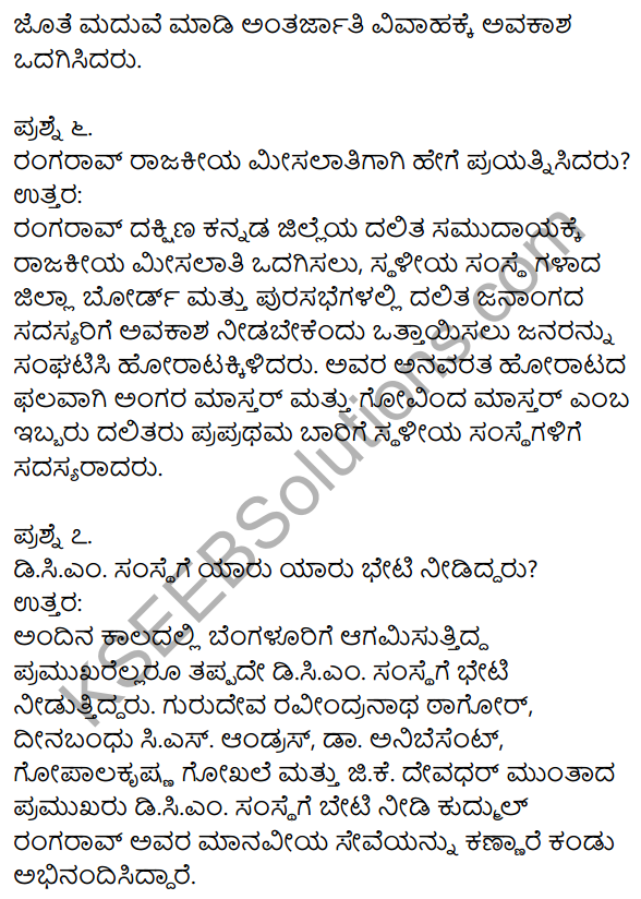1st PUC Kannada Textbook Answers Sahitya Sanchalana Chapter 21 Mahatmara Guru 11