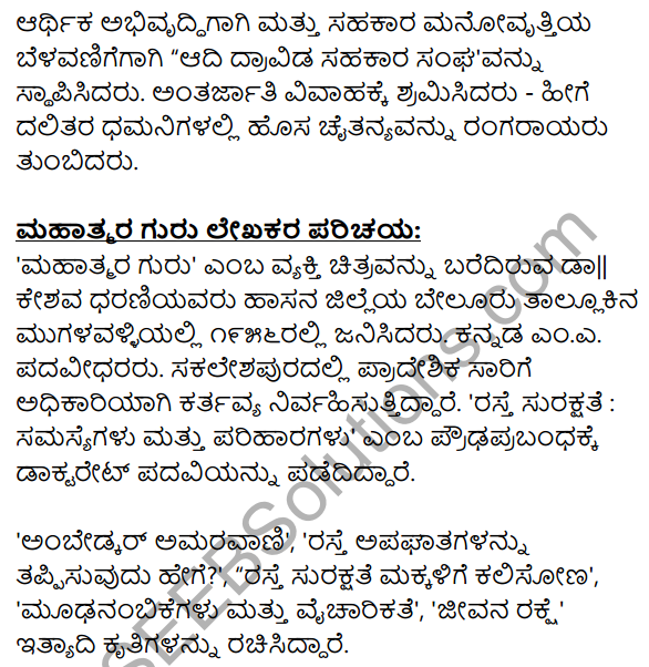 1st PUC Kannada Textbook Answers Sahitya Sanchalana Chapter 21 Mahatmara Guru 16