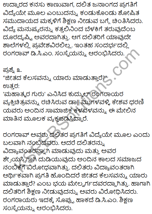 1st PUC Kannada Textbook Answers Sahitya Sanchalana Chapter 21 Mahatmara Guru 2