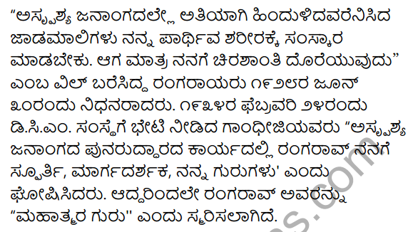 1st PUC Kannada Textbook Answers Sahitya Sanchalana Chapter 21 Mahatmara Guru 21