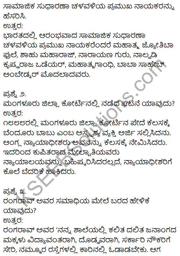 1st PUC Kannada Textbook Answers Sahitya Sanchalana Chapter 21 Mahatmara Guru 9