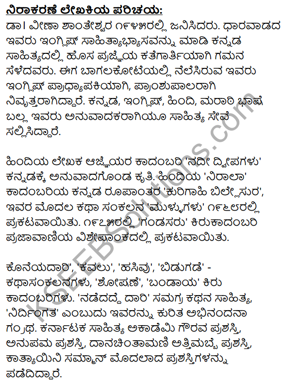 1st PUC Kannada Textbook Answers Sahitya Sanchalana Chapter 22 Nirakaran 17