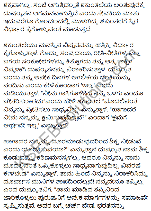 1st PUC Kannada Textbook Answers Sahitya Sanchalana Chapter 22 Nirakaran 24