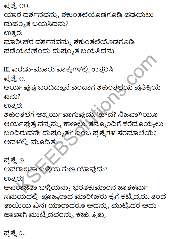 1st PUC Kannada Textbook Answers Sahitya Sanchalana Chapter 22 Nirakaran 9