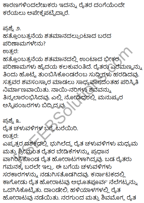 1st PUC Kannada Textbook Answers Sahitya Sanchalana Chapter 23 Krishi Sanskriti Mattu Jagatikarana 10