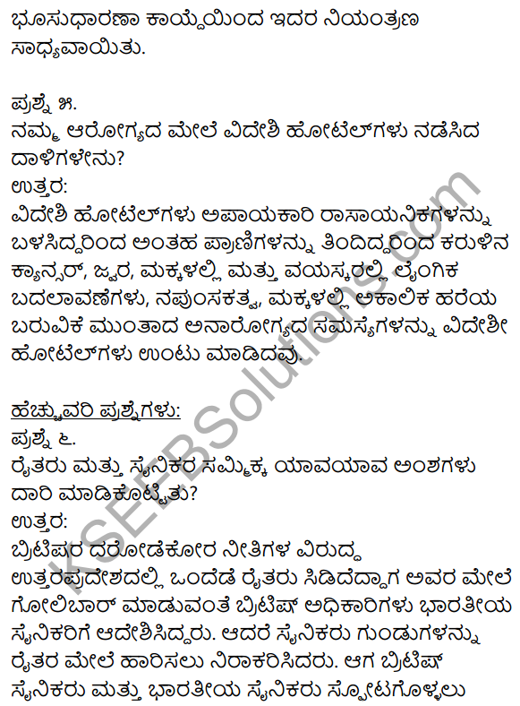 1st PUC Kannada Textbook Answers Sahitya Sanchalana Chapter 23 Krishi Sanskriti Mattu Jagatikarana 12