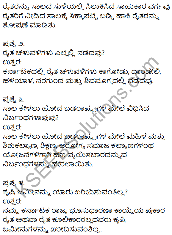 1st PUC Kannada Textbook Answers Sahitya Sanchalana Chapter 23 Krishi Sanskriti Mattu Jagatikarana 8