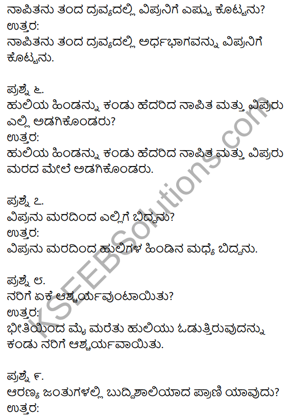 1st PUC Kannada Textbook Answers Sahitya Sanchalana Chapter 24 Chaturana Chaturya image - 6