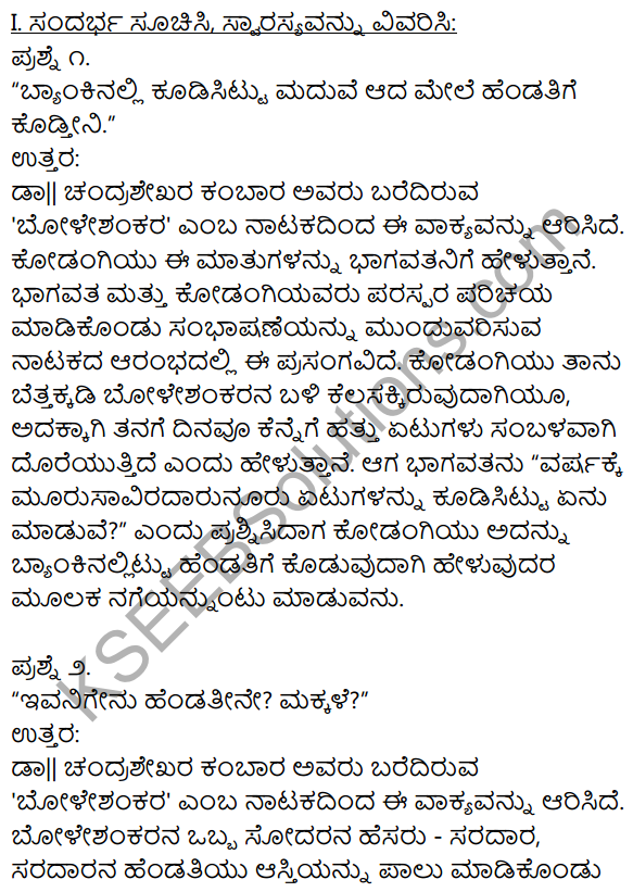 Boleshankara Kannada Notes KSEEB Solution