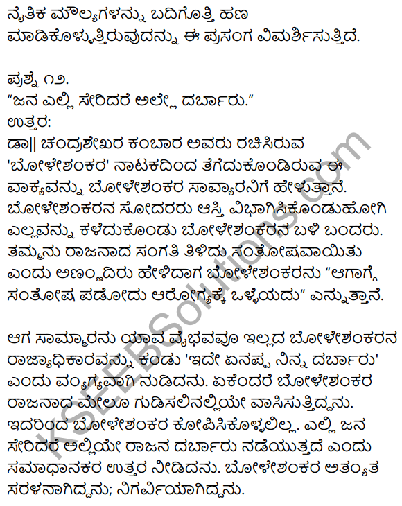 1st Puc Boleshankara Kannada Notes KSEEB Solution 