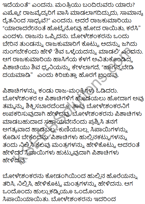 1st PUC Kannada Textbook Answers Sahitya Sanchalana Chapter 25 Boleshankara 101
