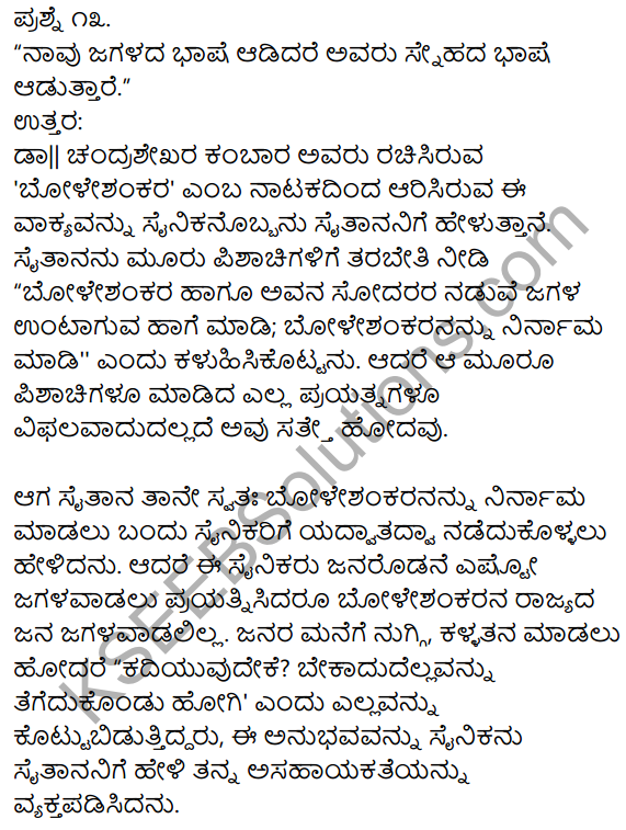 Boleshankara Kannada Nataka Notes KSEEB Solution