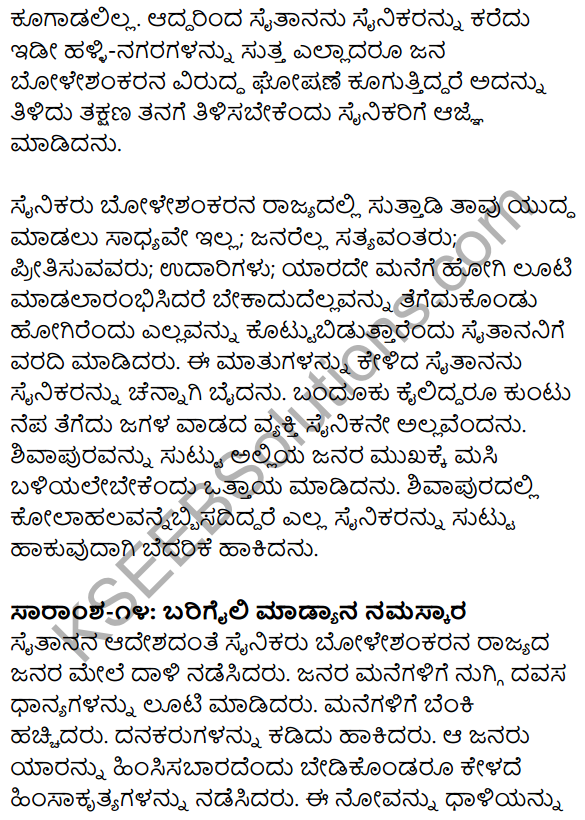 1st PUC Kannada Textbook Answers Sahitya Sanchalana Chapter 25 Boleshankara 117